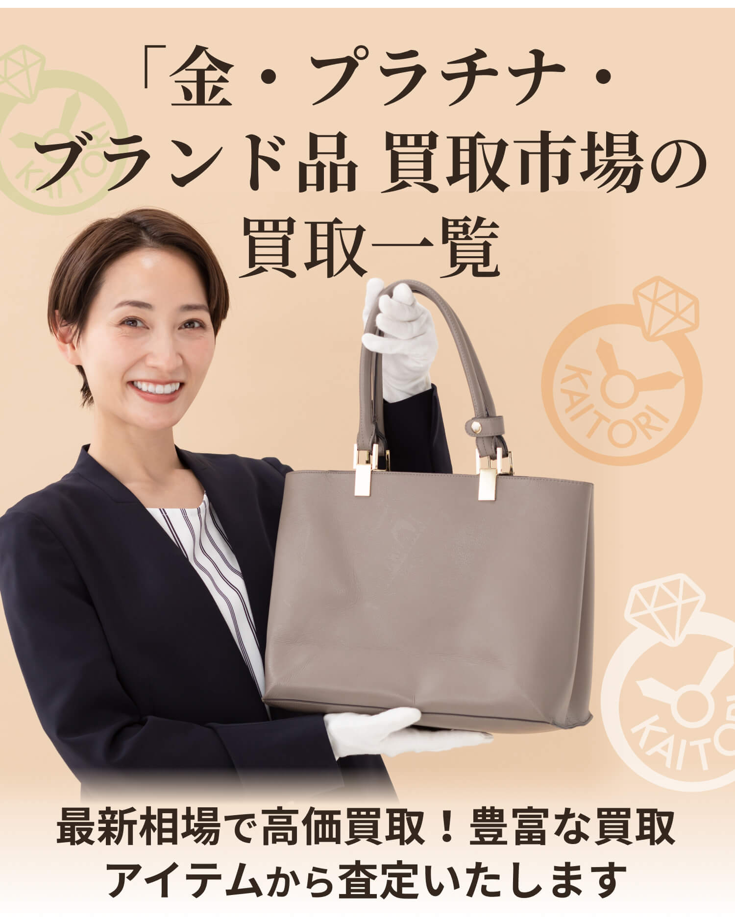 「金・プラチナ・ブランド品　買取市場」の買取一覧。最新相場で高価買取！